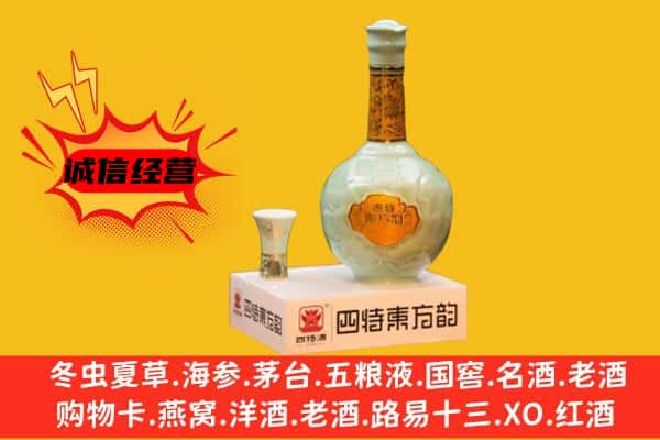 唐山乐亭县上门回收四特酒价格