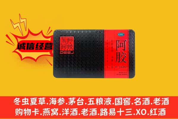 唐山乐亭县回收阿胶