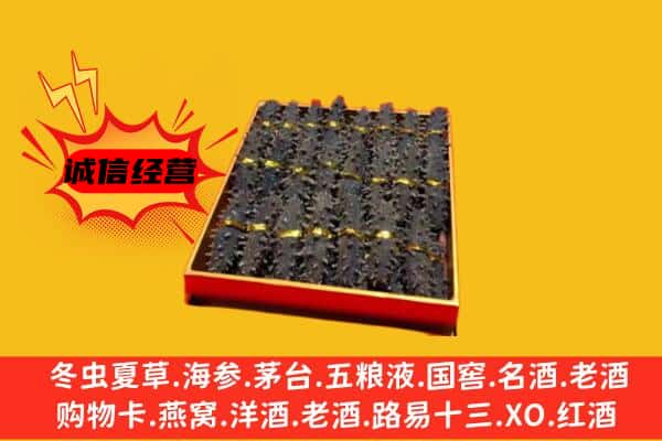 唐山乐亭县回收海参