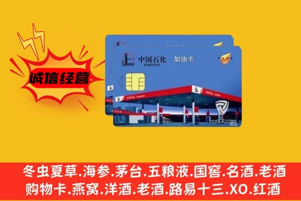 唐山乐亭县回收加油卡