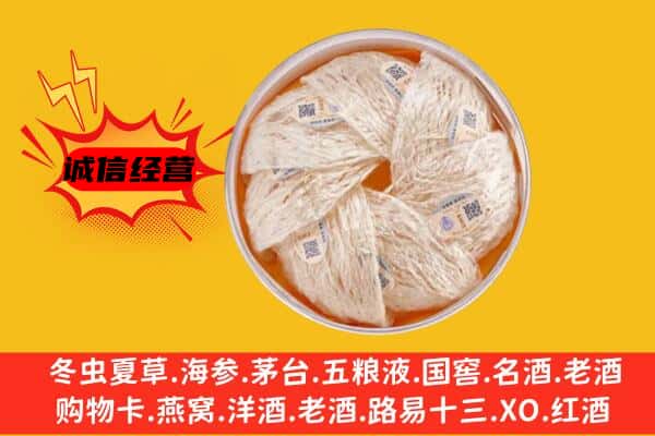 唐山乐亭县回收燕窝