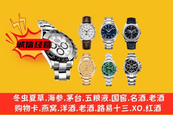 唐山乐亭县回收名表