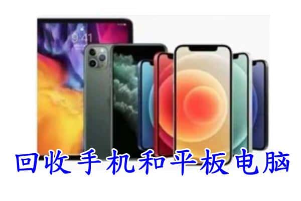 唐山乐亭县回收手机